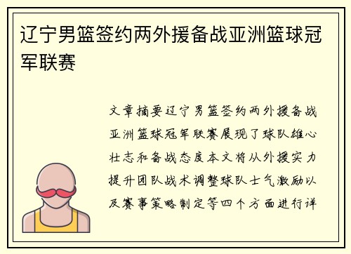 辽宁男篮签约两外援备战亚洲篮球冠军联赛